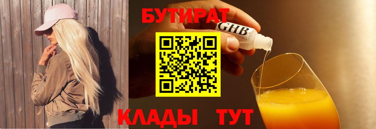 БУТИРАТ бутик Зерноград