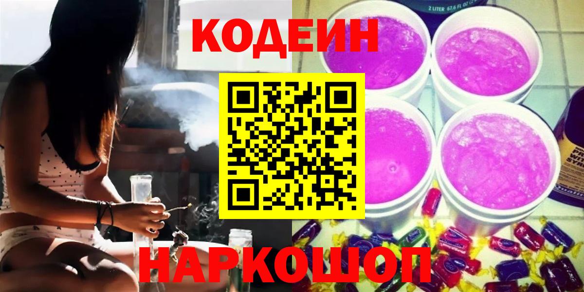 Зерноград  Кодеиновый сироп Lean напиток Lean (лин)  Codein Purple Drank  Вход с VPN 