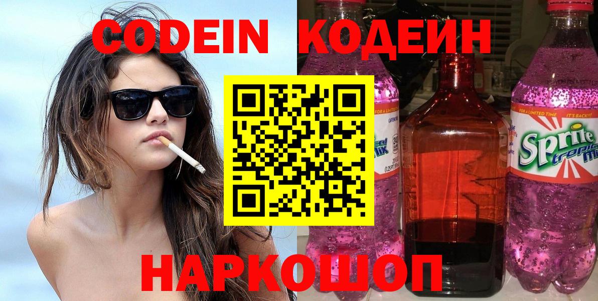 Codein Purple Drank Зерноград