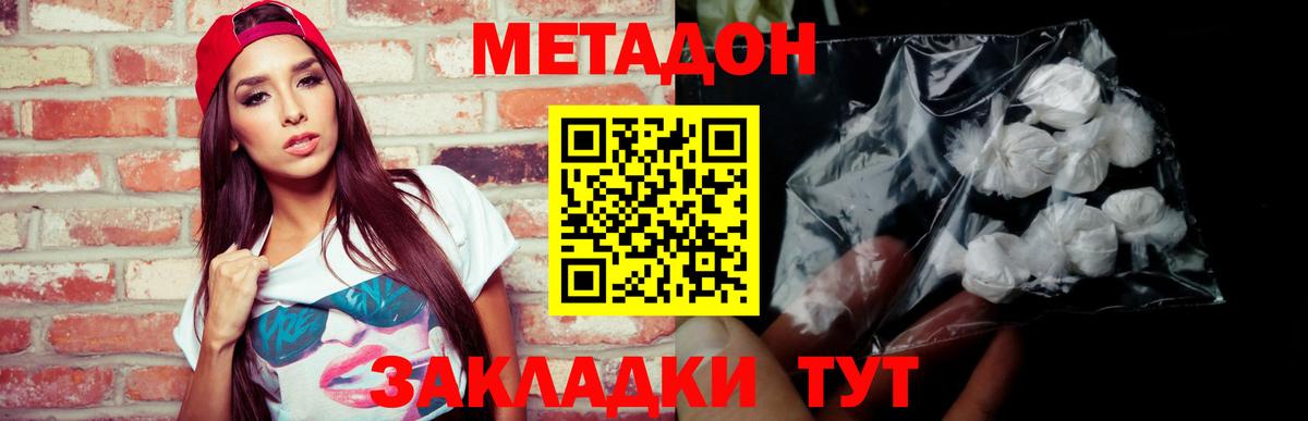 Зерноград  МЕТАДОН кристалл  нарко площадка состав  Вход с VPN 
